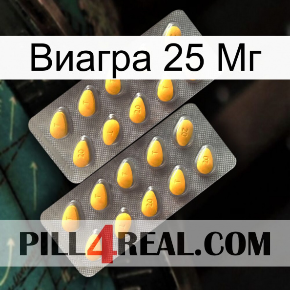 Виагра 25 Мг cialis2.jpg